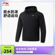 李寧肖戰同款機能全天候防潑水運動(dòng)風(fēng)衣男25新款健身舒適外套AFDV067