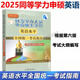 【科目自選】備考2025年同等學(xué)力人員申請碩士學(xué)位英語(yǔ)水平全國統一考試指南+考試大綱+詞匯+全真模擬試題新大綱第六版申碩資料 高等教育出版社 英語(yǔ)水平（考試指南）第六版