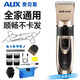 奧克斯（AUX）電推子理發(fā)器成人電推剪電動(dòng)理發(fā)推子剃頭理發(fā)器兒童嬰兒剪發(fā)器理發(fā)工具全套X1高配