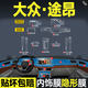 VUD2025款大眾途昂專(zhuān)用內飾膜X內飾保護膜中控貼膜裝飾汽車(chē)用品新款 (全套TPU+導航儀表高清鋼化膜) 24-25款途昂 (兩驅)