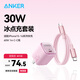 ANKER安克套裝30W蘋果充電器粉+C-C快充數(shù)據(jù)線1米粉