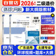 二級造價(jià)師2026教材（基礎知識+土木建筑工程）3本套 二造廣東省 搭計劃社全國考試教材贈課程網(wǎng)課題庫軟件含習題真題模擬