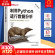 利用Python進(jìn)行數據分析 原書(shū)第3版 Python for Data Analysis, Third Edition 機械工業(yè)出版社