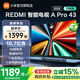 小米電視43英寸REDMI APro43 2025節能版3+64G大存儲NFC智控遙控器4K超高清語(yǔ)音電視機 43英寸 REDMI APro43 2025節能版