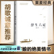 【官方直營】浮生六記 沈復(fù) 暢銷350萬冊經(jīng)典版本 沈復(fù)給蕓娘的絕美情書 蟬聯(lián)京東圖書年度十大暢銷書 中國古典文學(xué) 散文 隨筆 雜文 文學(xué) 胡歌誠意推薦 中國文學(xué) 果麥圖書