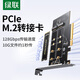 綠聯(lián) PCIe轉M.2 NVMe雙盤(pán)128Gbps拓展轉接卡 兼容 PCIe5.0/4.0適用臺式主機電腦機箱x8/x16SSD固態(tài)硬盤(pán)