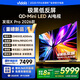 Vidda發(fā)現(xiàn)X Pro 2026款 75英寸 300Hz超高刷低反屏 2340分區(qū)QD-Mini LED 以舊換新國家補貼75VX5Q-PRO 75英寸