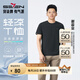 柒牌謝震業(yè)同款【涼感索羅納】圓領(lǐng)短袖T恤男25夏季新品休閑簡約上衣 黑色-涼感索羅納 L (175/92A)