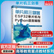 單片機三劍客 ESP32單片機與PYTHON語(yǔ)言編程 ESP32單片機編程軟件入門(mén)教程書(shū)籍 圖書(shū)
