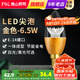 FSL佛山照明led燈泡e14尖泡蠟燭泡節(jié)能水晶泡高亮光源 尖泡金色6.5W-E14 5只裝 白光