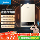 美的（Midea）【HWA系列】12升液化氣煤氣熱水器智能精控恒溫 【國補立減15%】節能省氣 低水壓?jiǎn)?dòng)