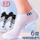 浪莎襪子男士短襪夏季純棉超薄款船襪短筒透氣防臭吸汗夏天潮男襪 6402款男襪混色6雙 均碼