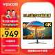 WESCOM31.5英寸4K超高清 Type-C 65W反充 高色域  商用辦公壁掛不閃屏PS5臺式電腦顯示器 C32VU PRO