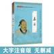 孟子注音版 大字拼音注釋全本無(wú)刪減 尚雅國學(xué)經(jīng)典 南京大學(xué)出版社