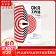 【正版包郵】 OKR工作法 谷歌領英等公司的高績效秘籍 克里斯蒂娜·沃特克 著 中信出版社 新華書店旗艦店通俗讀物圖書書籍