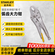 史丹利（STANLEY）工業(yè)級固定夾持鉗工具大力鉗子弧齒大力鉗7英寸 84-368-23