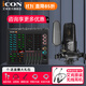 艾肯iCON LiveConsoles外置聲卡手機電腦直播藍牙無線伴奏戶外唱歌直播錄音麥克風設(shè)備全套 LIVE CONSOLE+艾肯nova3套裝