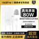 realme真我SUPERVOOC80W超級閃充充電器套裝真我Neo7/7se真我15/14Pro+真我GT neo3/Q5Pro 80w原裝充電頭 真我80W超級閃充套裝（含8A線(xiàn)1米） 官方正品丨