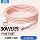 那物蘋(píng)果數據線(xiàn)PD30W/20W快充充電線(xiàn)編織耐折適用iPhone14promax/13/12/11/xs/8手機車(chē)載閃沖平板ipad PD30W【蘋(píng)果8-14全系快充】落櫻粉 1.5米