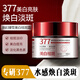 澳芙雪377面霜美白補(bǔ)水保濕祛斑霜去黃提亮暗沉乳液護(hù)膚品擦臉男士女士
