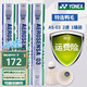 YONEX羽毛球as05鴨毛球AS03鵝毛as09穩(wěn)定耐打訓(xùn)練比賽專用球 AS-03（2速） 77速羽毛球 1筒