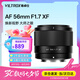 唯卓仕56mm F1.7自動(dòng)對(duì)焦鏡頭適用于索尼口富士口尼康口半畫幅大光圈定焦Z/E/X卡口微單相機(jī)人像鏡頭 AF 56mm F1.7 Air XF（富士口） 官方標(biāo)配