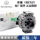 奔馳（benz）原廠(chǎng)配件 4S直供 發(fā)電機總成 交流發(fā)電機總成 GLS350 GLS400 GLS500