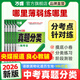 2026萬唯中考真題分類試卷全國版語文數(shù)學(xué)英語物理化學(xué)道法歷史生物地理真題分類卷初二初三試題精選研究八年級九年級專項訓(xùn)練全國中考真題匯編萬唯中考官方旗艦店 真題分類卷 數(shù)學(xué)＞26新版