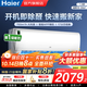 海爾（Haier）空調(diào)凈省電1.5匹/1匹新一級能效掛機內(nèi)外自清潔快速冷暖變頻出租房家用臥室空調(diào) 1.5匹 一級能效 【勁爽】一鍵除醛+手機智控