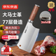 京東京造 砍骨刀 家用剁骨切菜切水果切肉加厚加重刀具【77層大馬士革鋼】
