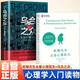 蛤蟆先生去看心理醫生+烏合之眾 全2冊 英國國民級經(jīng)典心理咨詢(xún)入門(mén)書(shū) 大眾群體心理學(xué)入門(mén)書(shū)籍