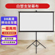 品孜投影幕布 4K高清兩用壁掛支架幕布 可移動(dòng)【免打孔】超清家用辦公便攜式投影儀幕布 白塑 60寸4：3支架幕布