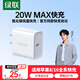 綠聯(lián)20W充電頭Type-C適用蘋果16充電器iPhone16e15ProMax14/13/12/11/iPad手機(jī)氮化鎵快充平板插頭