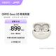 OPPO Enco X3 真無(wú)線(xiàn)入耳式主動(dòng)降噪游戲藍牙耳機運動(dòng)跑步耳機通用蘋(píng)果華為小米手機 米白【有線(xiàn)充版】