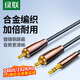 綠聯(lián) 音頻線一分二3.5mm轉(zhuǎn)雙蓮花RCA插頭公對公轉(zhuǎn)換線適用筆記本電腦手機音箱功放連接線 1.5米