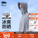 蕉下（beneunder）涼感防曬衣女士防紫外線(xiàn)夏季新款冰絲涼感披肩防曬服連帽 冰川灰 M