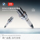 寶馬BMW官方原廠(chǎng)汽車(chē)發(fā)動(dòng)機火花塞保養服務(wù)代金券 B系列發(fā)動(dòng)機4缸-非F35&F30