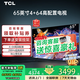 TCL電視50/55/65/75/85英寸霸王龍4+64高配置288Hz高刷家用客廳液晶電視智能平板電視機(jī)排行榜前十名 65英寸 4+64高配置+最新升級(jí)款 送貨上門 全國(guó)聯(lián)保