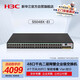 華三（H3C）S5048X-EI 48口千兆電+4萬(wàn)兆光纖口強二層全網(wǎng)管企業(yè)級網(wǎng)絡(luò )交換機 萬(wàn)兆上行/IPv6/鏈路聚合/VLAN