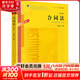 正版包郵 合同法 第8版 法律出版社 法制法律類(lèi)書(shū)籍 法律教材與法律考試讀物讀本書(shū)籍 9787519788988 圖書(shū)