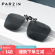 帕森（PARZIN）近視偏光太陽鏡夾片 翻轉式眼鏡男女通用開車駕駛墨鏡夾片PZ12112