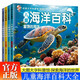 全4冊?xún)和Ｑ蟀倏迫珪?shū) 大圖大字百科全書(shū)3-6歲百科繪本富饒的海洋壯闊的海洋迷人的海洋小學(xué)生海洋揭秘 