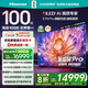 海信電視E7N Pro 100英寸 信芯芯片H6 U+MiniLED 黑曜屏Pro 330Hz高刷帝瓦雷音響AI智能?chē)已a貼98/100