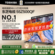 東芝電視 Z500QF MiniLED控光 144Hz高刷 4k超清 3+128GB大內存 火箭炮音響 以舊換新 家電補貼 55英寸 55Z500QF