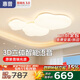 惠普普瑞護眼LED客廳大燈吸頂燈云朵奶油風(fēng)智控中山全屋套餐包安裝