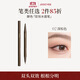 酵色雙效水眉筆# 02深棕色0.8g 持久不脫色防水眼線(xiàn)筆生日禮物
