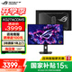 華碩ROG 超殺27【國家補貼】 26.5英寸2K電競顯示器280Hz顯示器0.03ms響應HDR400真10Bit G-SYNC 【XG27ACDMS】2K280Hz OLED