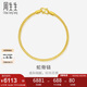 周生生七夕禮物黃金手鏈 足金素圈蛇骨鏈男女款手環(huán)90193B計價6.55克