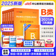 中公事業(yè)編2025事業(yè)單位b類(lèi)考試用書(shū)社會(huì )科學(xué)專(zhuān)技類(lèi)B類(lèi)真題試卷：職業(yè)能力傾向測驗和綜合應用能力廣西上海云南安徽湖北貴州湖南遼寧江西四川吉林山西天津海南云南陜西甘肅黑龍江內蒙古事業(yè)單位考試用書(shū)2025