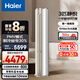 海爾（Haier）凈省電空調(diào) 新一級(jí)能效變頻省電 2匹3匹客廳空調(diào)立式柜機(jī) 靜悅空調(diào) 以舊換新國(guó)家補(bǔ)貼20% 3匹 一級(jí)能效 強(qiáng)勁冷暖 靜悅冰雪白